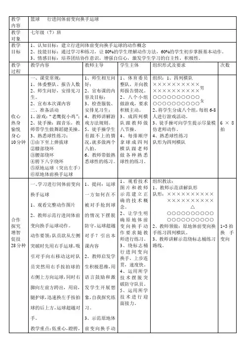变向运球教案