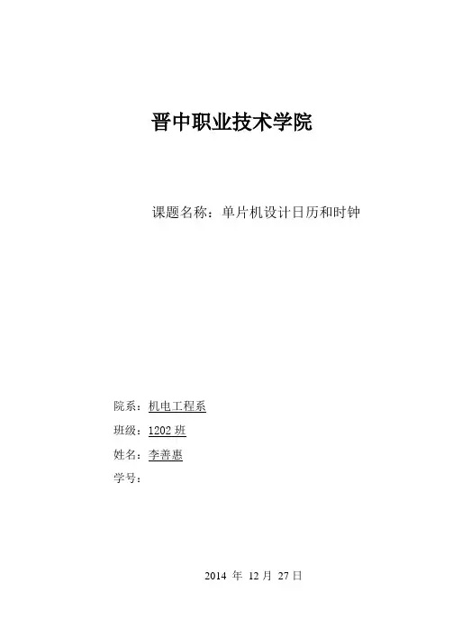 单片机毕业设计论文