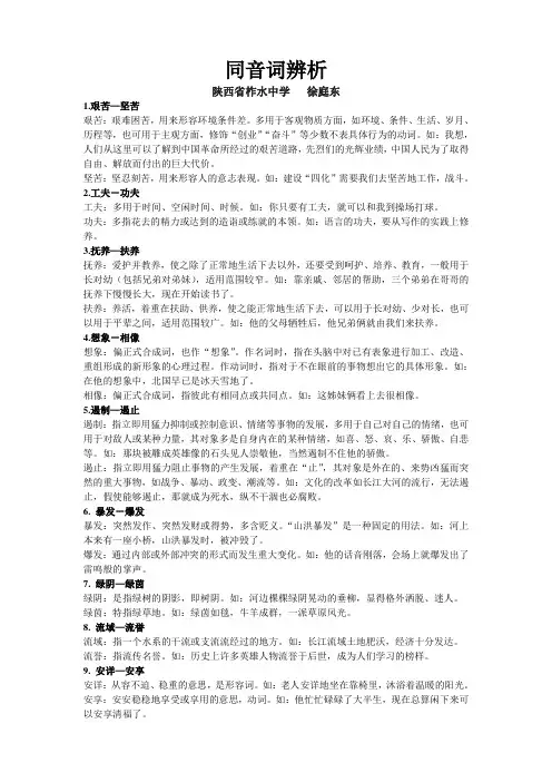 同音词语辨析