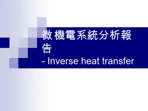 微机电系统分析报告