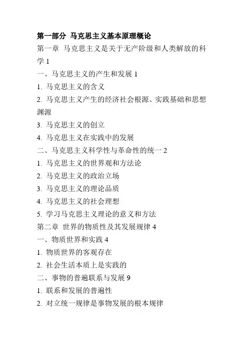 考研思想政治理论考试大纲解析