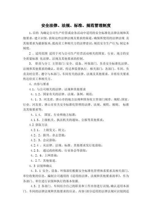 法律法规标准规范管理制度