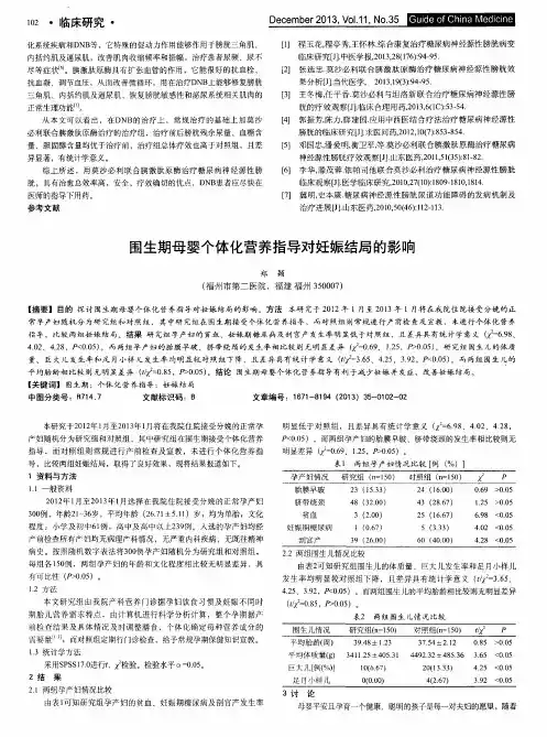 围生期母婴个体化营养指导对妊娠结局的影响