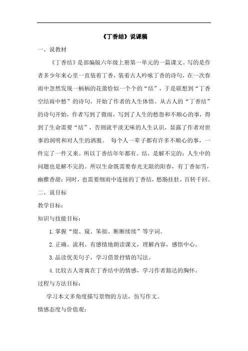 优质说课稿2.丁香结(说课稿)