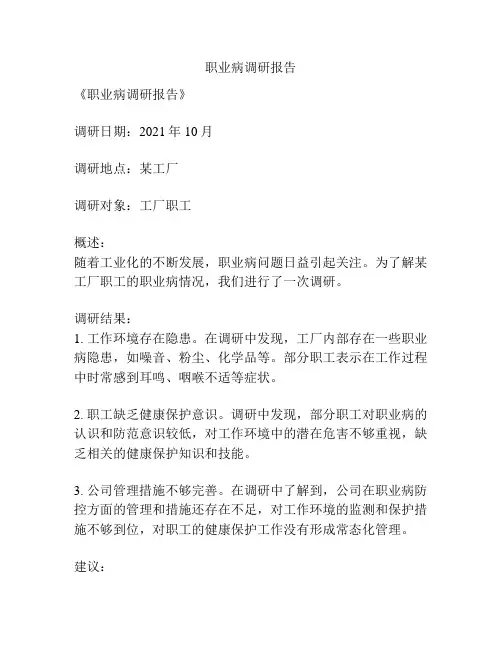 职业病调研报告