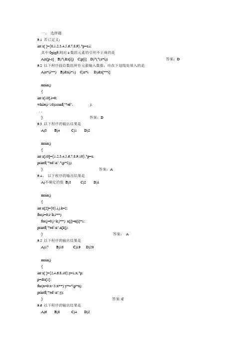 数组练习题及答案