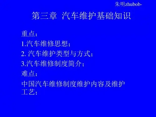 朱明zhubob-汽车维护基础