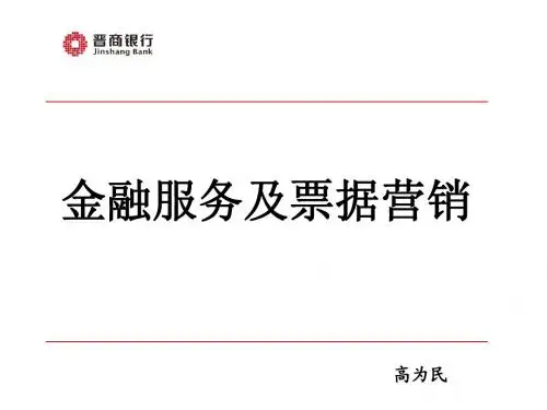 金融服务与票据营销.jsp
