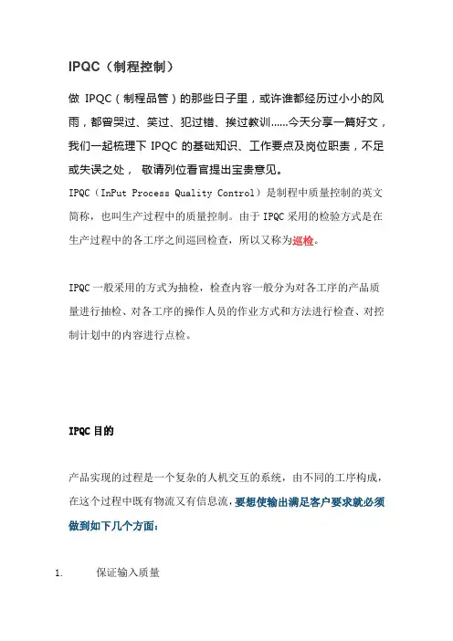IPQC(制程控制)