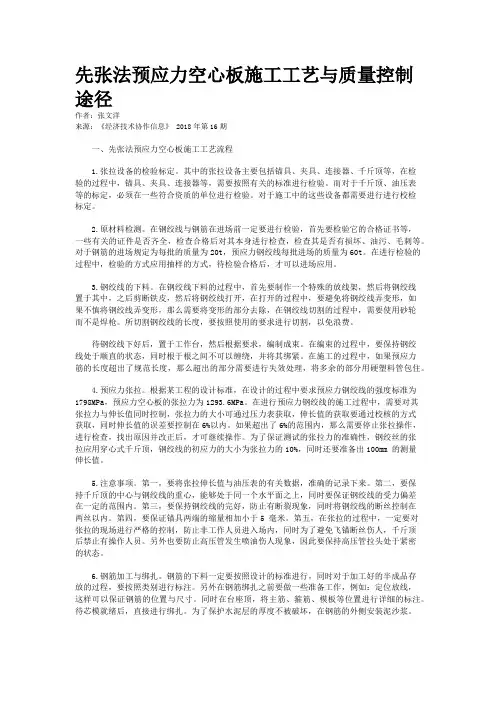 先张法预应力空心板施工工艺与质量控制途径