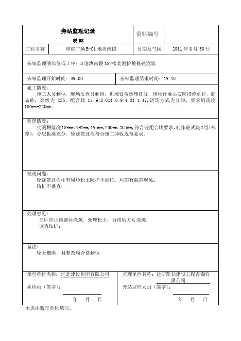 护坡桩旁站监理记录1