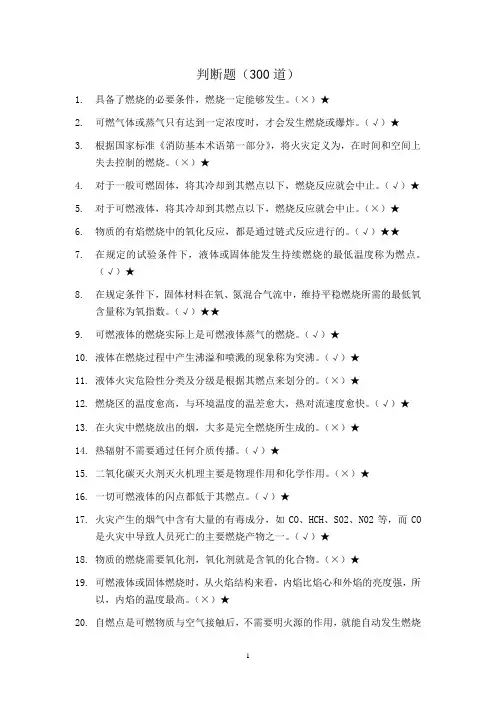 消防监督执法岗位练兵复习题库