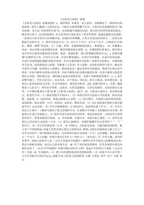 《太阳是大家的》说课