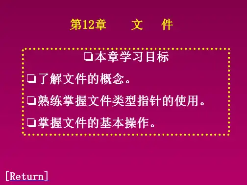 c语言学习c语言课件第12章