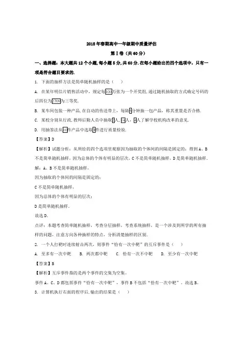 【解析】河南省南阳市2017-2018学年高一下学期期中考试数学试题 Word版含解析