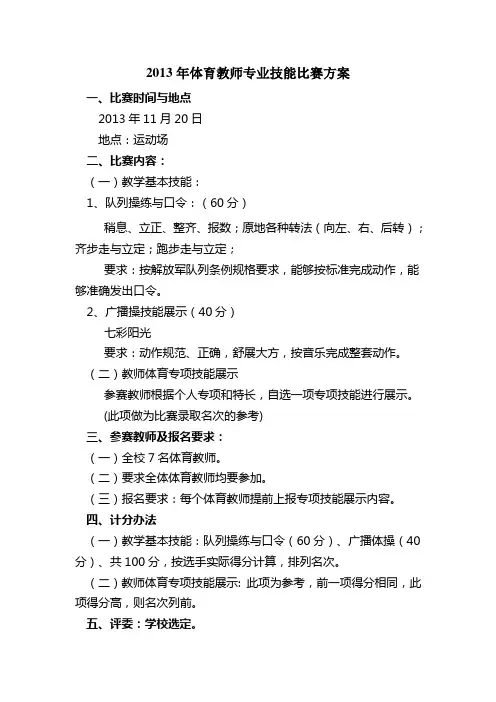 体育教师专业技能比赛方案