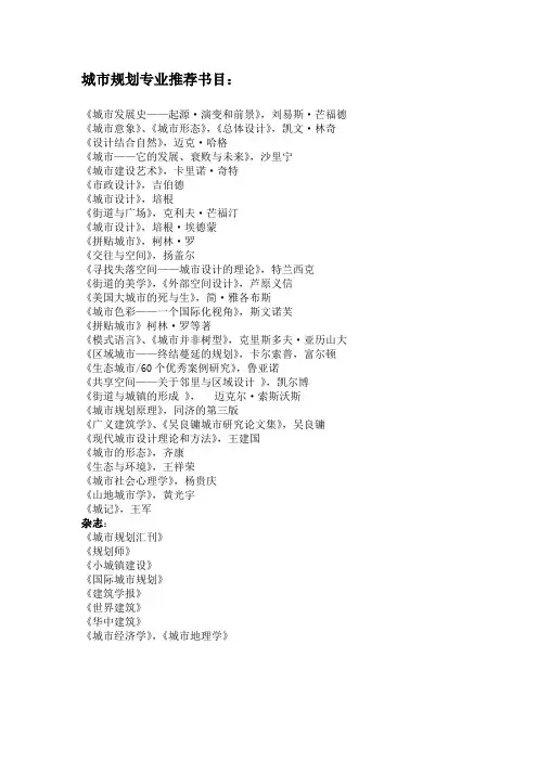 城市规划专业推荐书目