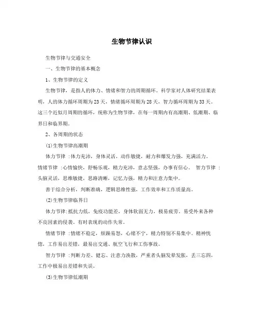 生物节律认识