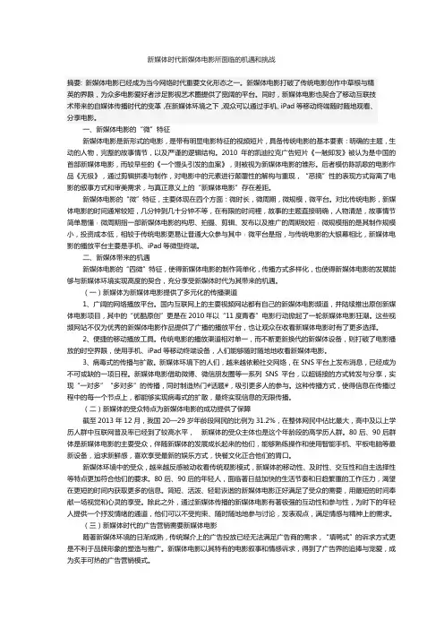 新媒体时代新媒体电影所面临的机遇和挑战