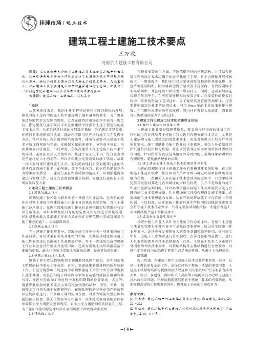 建筑工程土建施工技术要点