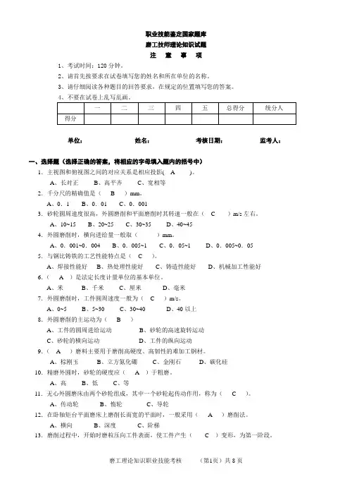 磨工技师理论2-(试题及答案)