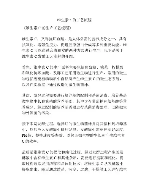 维生素c的工艺流程