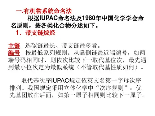 有机化学课程复习资料