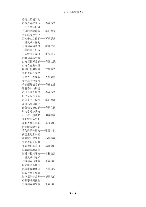 七字春联大全带横批