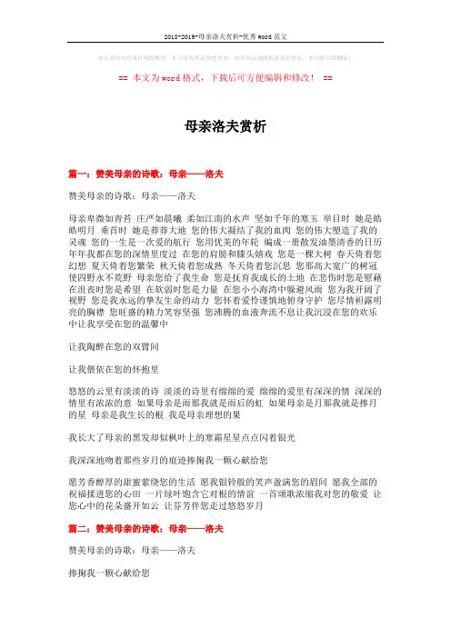 2018-2019-母亲洛夫赏析-优秀word范文 (8页)