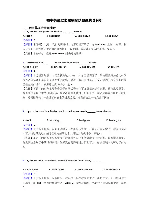初中英语过去完成时试题经典含解析