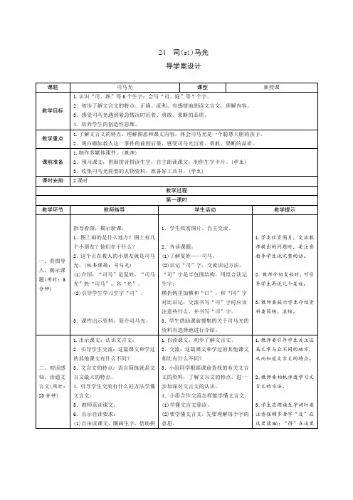 部编版三年级语文上册  24《司马光》导学案设计