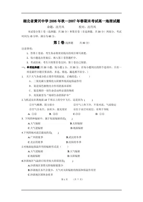 62年湖北省黄冈中学高一年级地理学科期末试卷