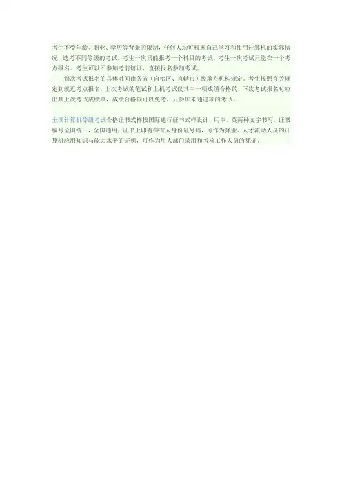 全国计算机等级考试报名条件