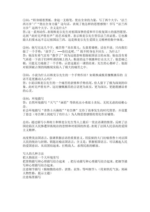 七年级下册 最后一课 笔记内容2