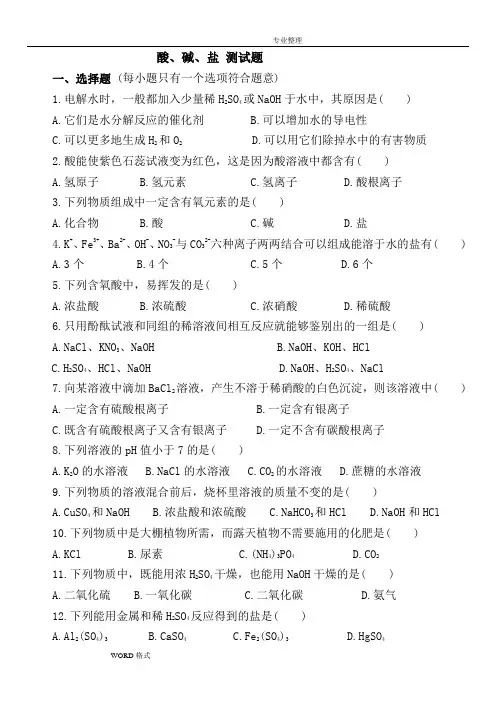 初中化学专题__酸碱盐的测试题[含答案及解析]