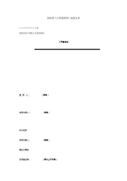 招标用《工程量清单》标准文本