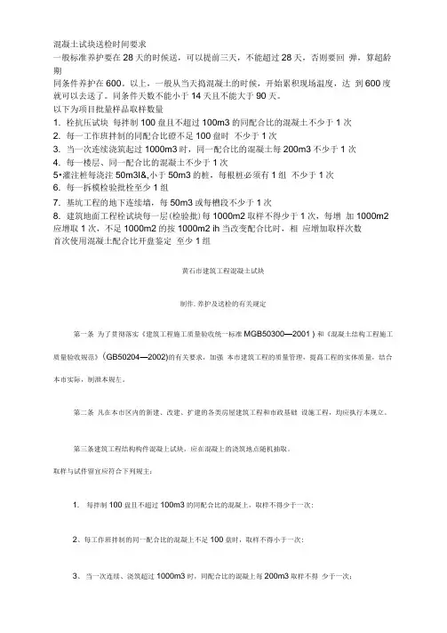 最新混凝土试块送检时间要求