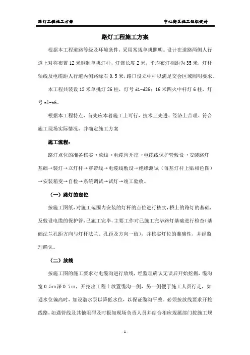 路灯工程施工方案 3
