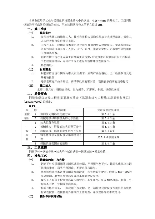 钢筋锥螺纹连接工程