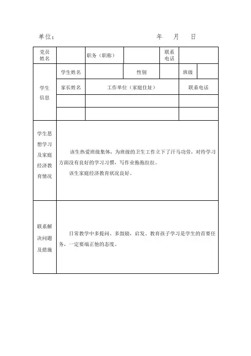 万名党员教师联系十万学生模板  (3)