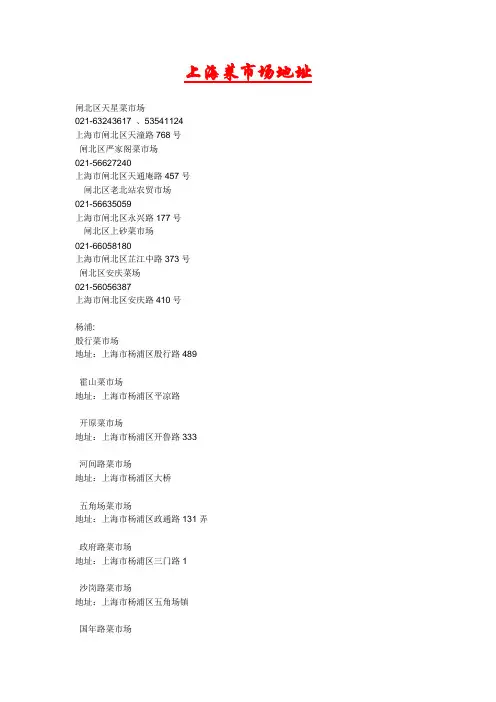 上海菜市场