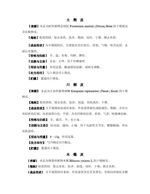 三、皮类