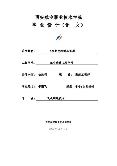 西安航空职业技术学院