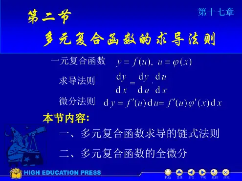 复合函数微分法