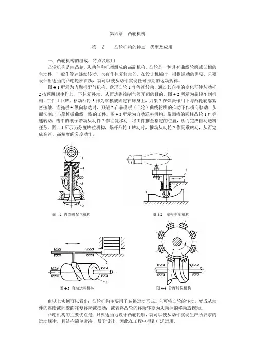 第四章  凸轮机构