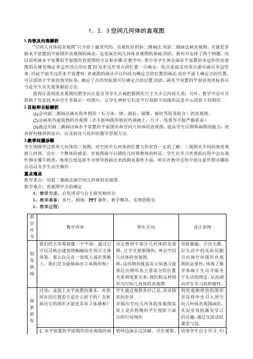人教A版高中数学必修2《1.2 空间几何体的三视图和直观图 1.2.1 中心投影与平行投影》_51
