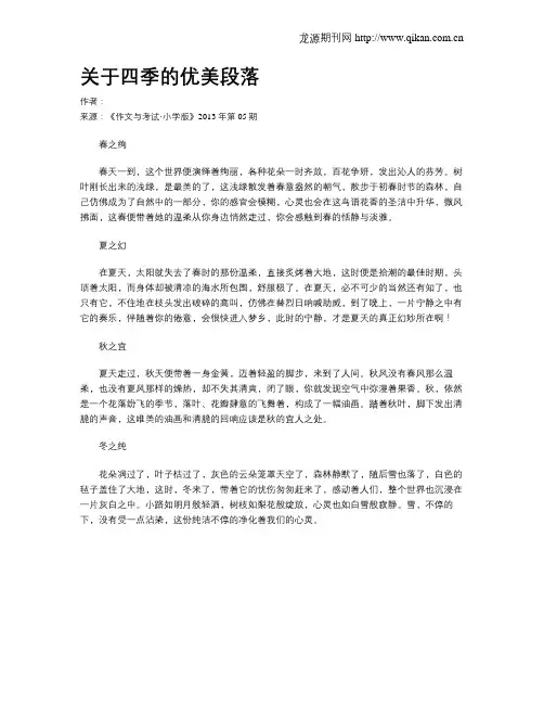 关于四季的优美段落