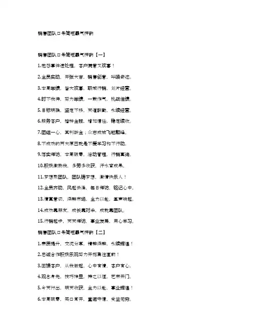 销售团队口号简短霸气押韵