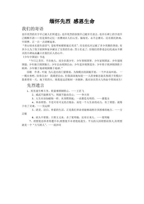 缅怀先烈 感恩生命黑板报内容