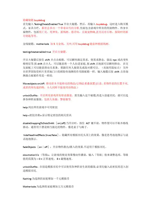 模拟人生3秘籍(含隐藏秘籍)
